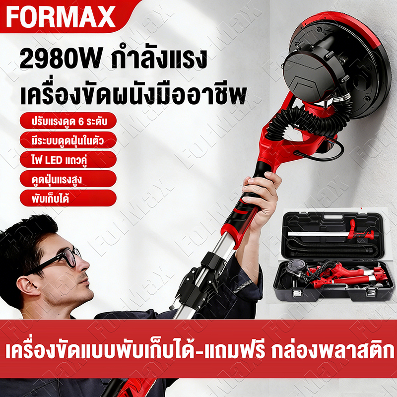 แบบพับได้🔥เครื่องขัดผนัง 2980W 35PCS ขัดผนัง 6ระดับ มีไฟ LED พร้อมที่เก็บฝุ่น ลดการฟุ้งกระจายของฝุ่น ใช่งานง่าย