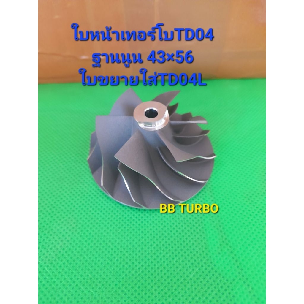 ใบหน้าเทอร์โบTD04ฐานนูน43×56ใบขยายใส่TD04L