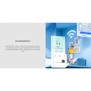 COMFEE นำเข้าโดย TOSHIBA เครื่องปรับอากาศ GUSTO SERIES ระบบ INVERTER เชื่อมต่อมือถือ สั่งการระยะไกลได้
