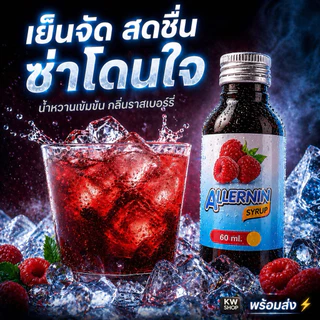 ฝาเงิน ของแท้ ขายยกลัง น้ำหวานเข้มข้นกลิ่นราสเบอร์รี่ ❤️ไม่แท้ยินดีคืนเงิน❤️💨