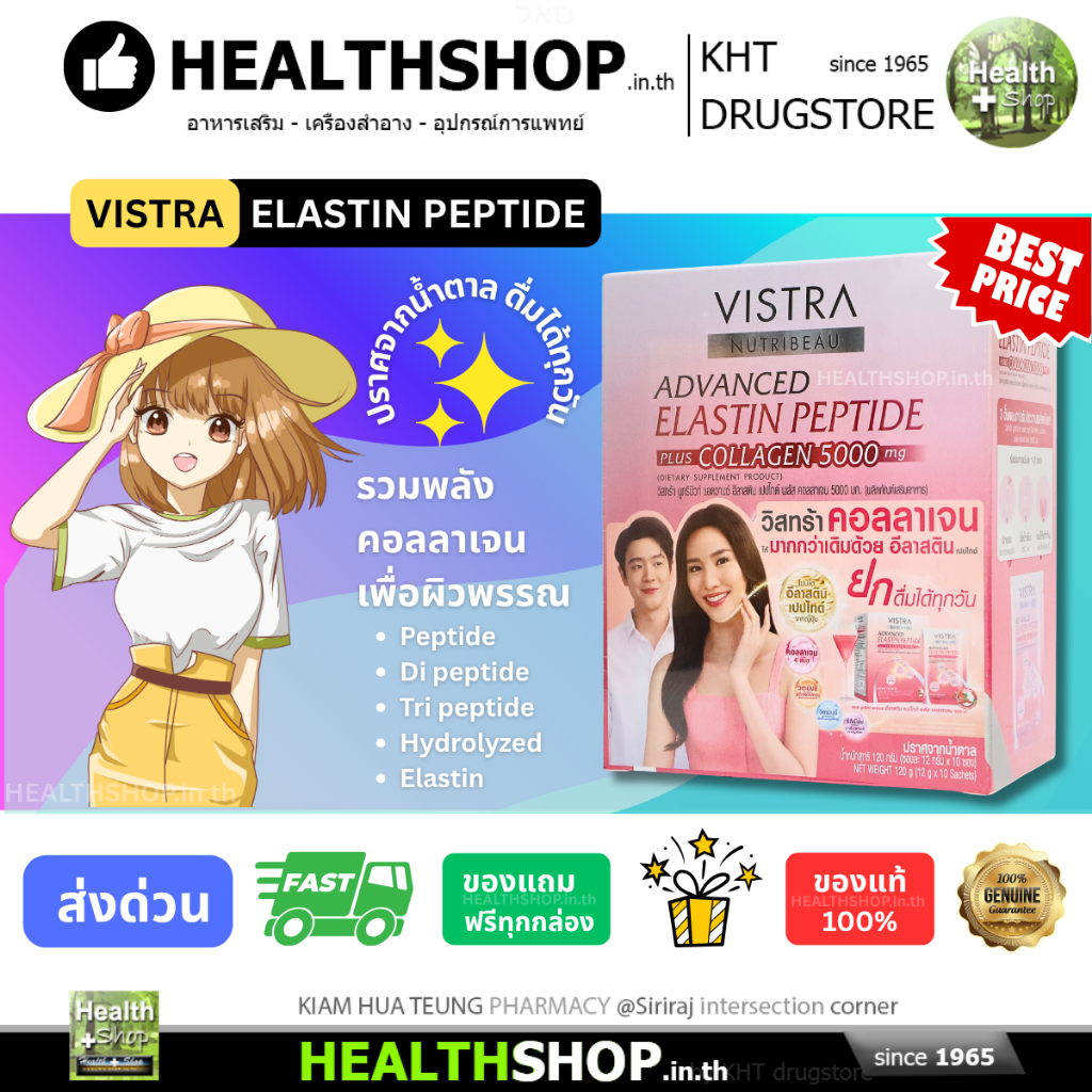 VISTRA NUTRIBEAU advanced ELASTIN Peptide plus COLLAGEN 5000 mg คอลลาเจน dipeptide tripeptide