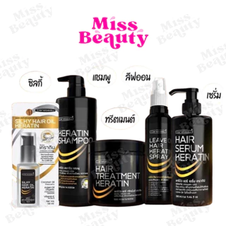 แคร์บิว ทรีทเมนท์/เซรั่ม/แชมพู/สเปรย์ เคราติน แฮร์ Carebeau Hair Serum/Treatment /Spray Keratin