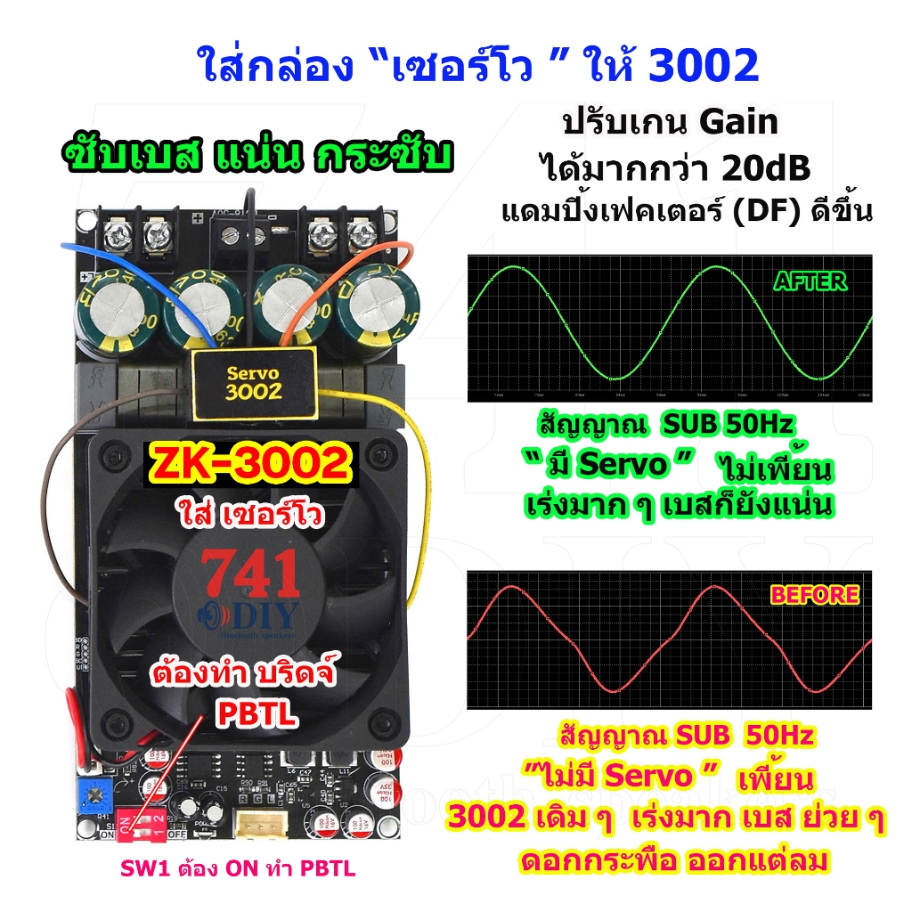 แอมป์ SUB 3002 Servo เซอร์โว ซับ เบส แน่น กระซับ ปรับ Gain ได้ไม่เพี้ยน by 741DIY