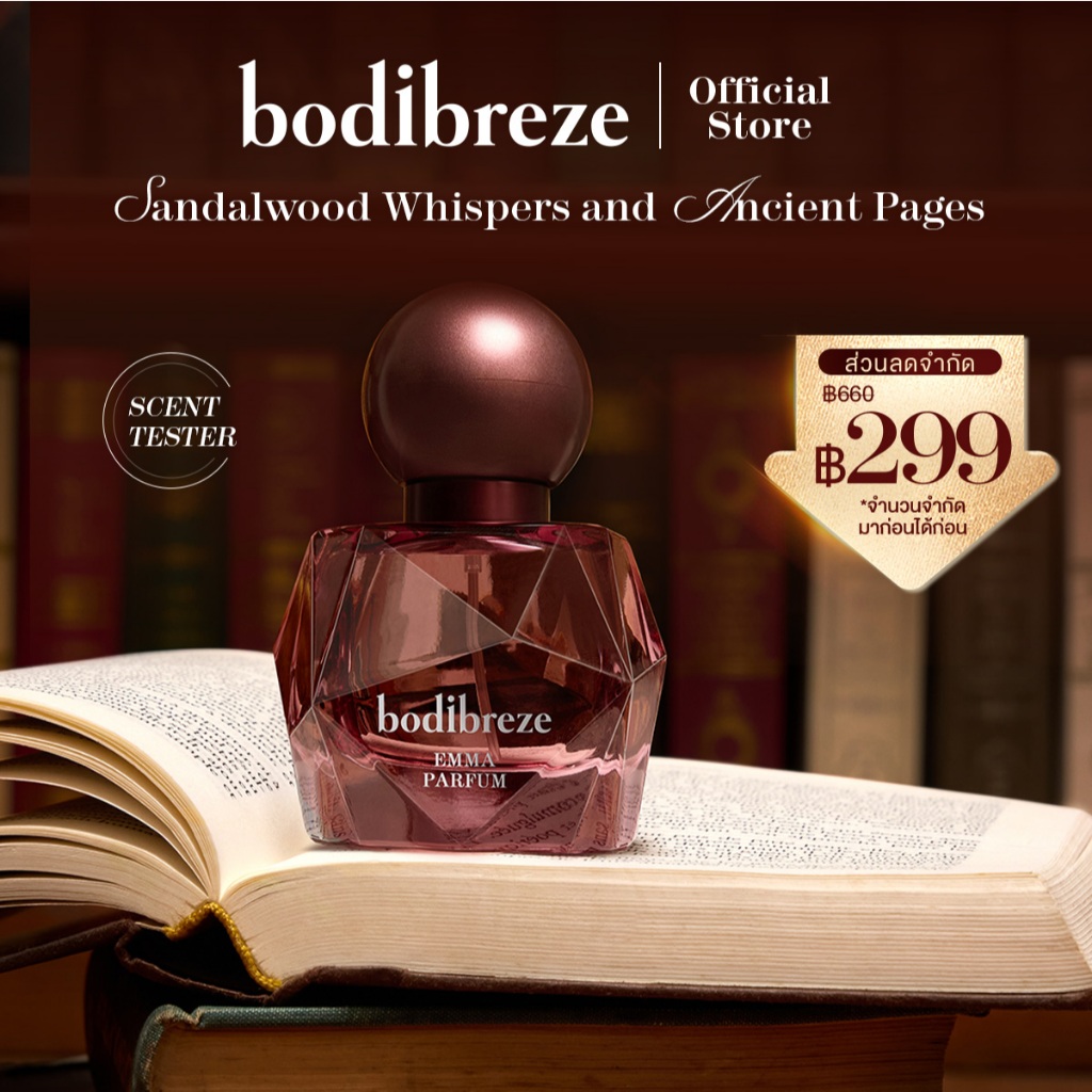 Bodibreze Emma Eau de Parfum 30ml น้ำหอมเอ็มม่า ไม้หอม ดรีมวูด และใบไวโอเล็ต สงบ ลุ่มลึก หอมยาวนาน