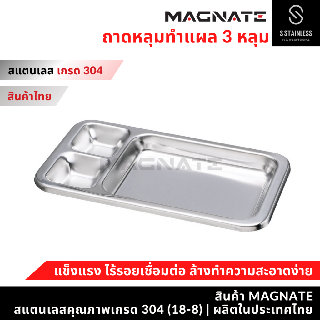 MAGNATE ถาดหลุมทำแผล ถาดหลุมล้างแผล ถาดทำแผล 3 หลุม (0550)