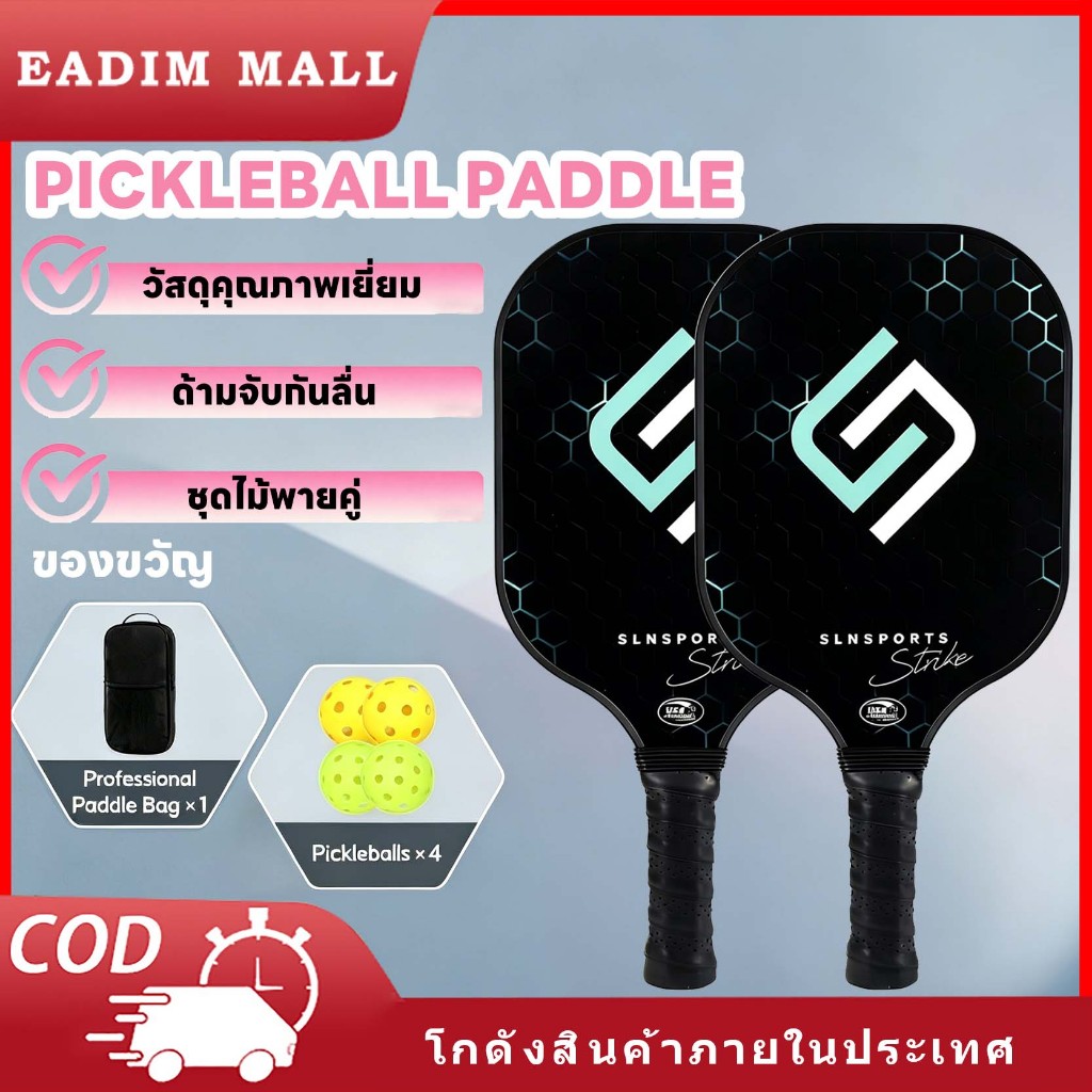 pickleball ชุดไม้ปิงปองคาร์บอนไฟเบอร์ 2 ไม้ + ลูกปิงปอง 4 ลูก + กระเป๋าเก็บไม้ ระดับมืออาชีพ