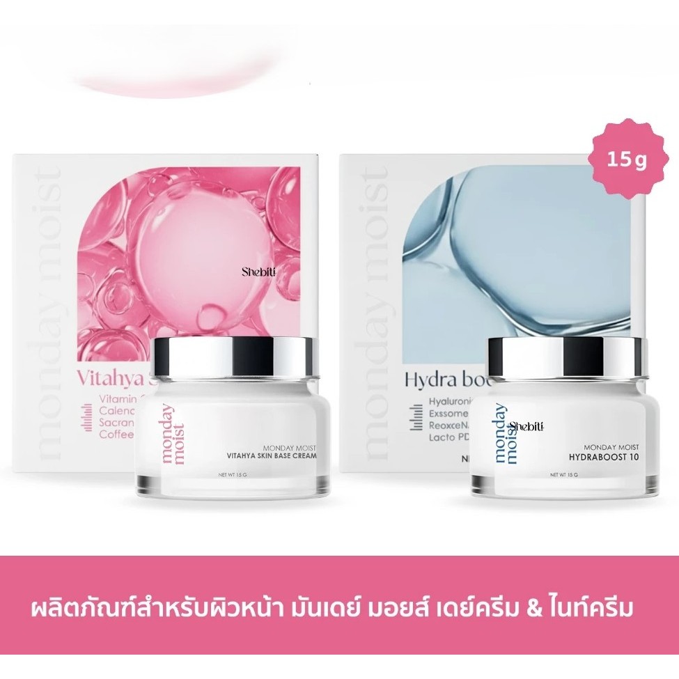 (💗กดในไลฟ์ถูกกว่า💗) มันเดย์ มอยส์ เดย์ ไนท์ MONDAY MOIST Day&Night Vitahya Skin Base Cream✨