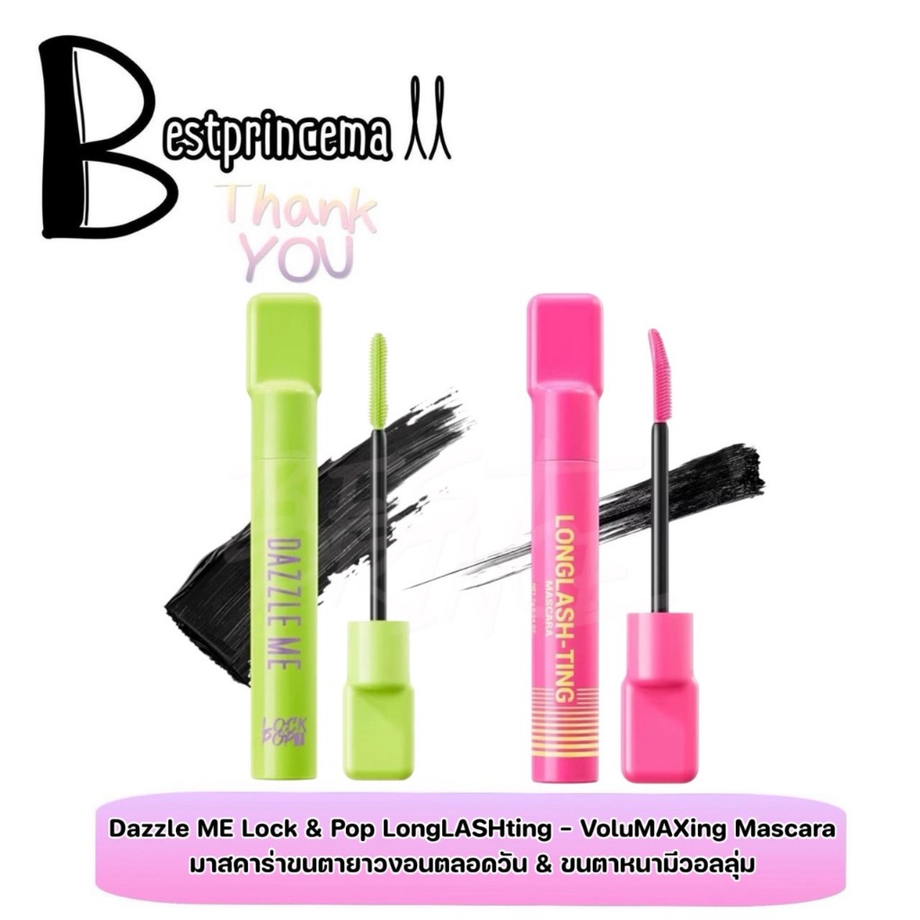 **ME04** 2เฉดสี Dazzle ME Mascara Lock&Pop LongLASHting - VoluMAXing มาสคาร่า แดซเซิลมี ขนตายาว ขนตาหนามีวอลลุ่ม ♥️♥️