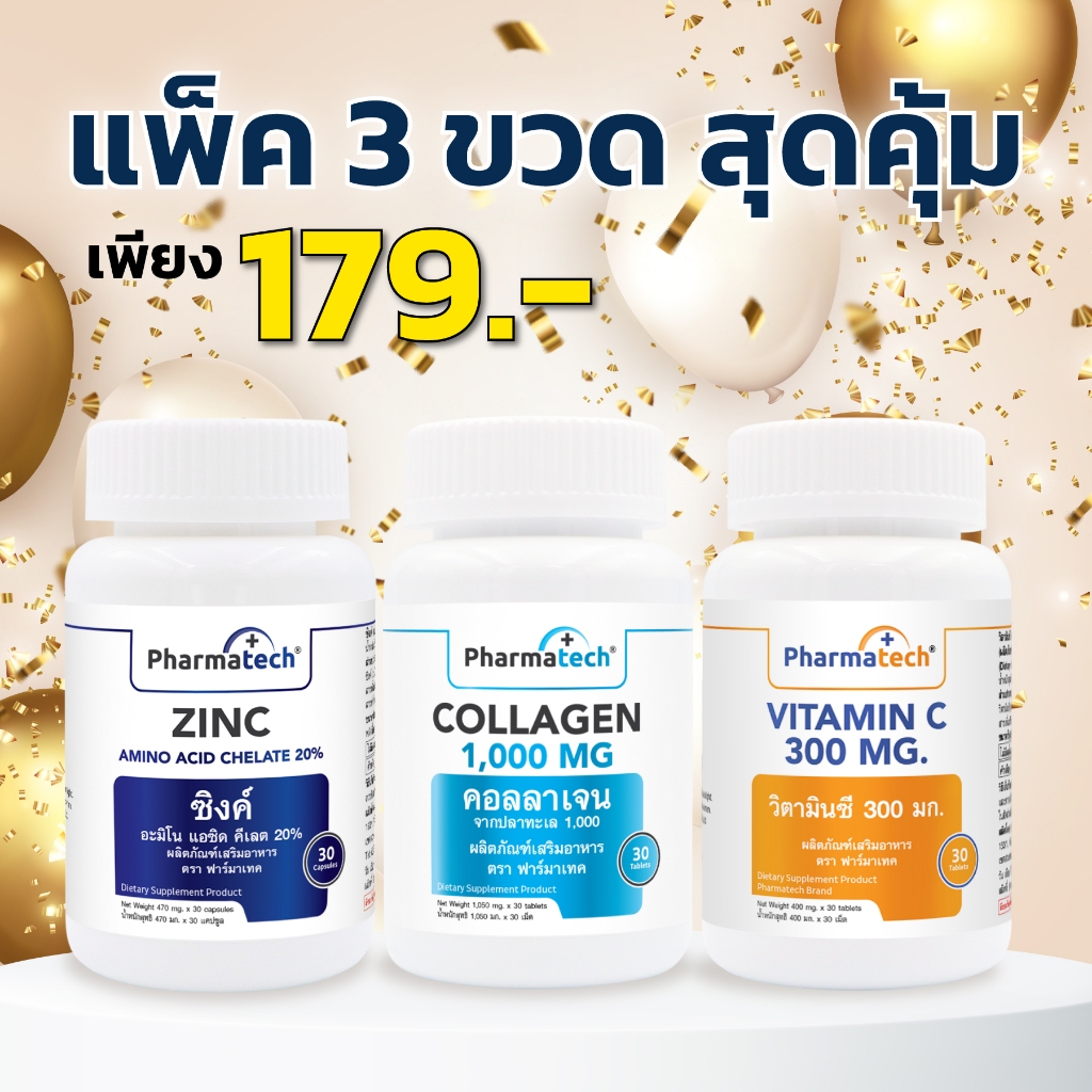 แพ็ค 3 ขวด สุดคุ้ม ซิงค์ + คอลลาเจน 1000 + วิตามินซี 300 มก. ฟาร์มาเทค + Zinc + Collagen 1000 + Vitamin C Pharmatech