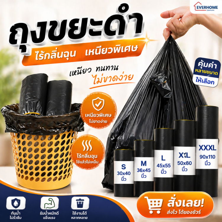 ถุงขยะ ถุงอเนกประสงค์ ถุงดำเหนียวพิเศษ กันรั่ว ไม่ขาดง่าย ถุงคุณภาพดี เก็บกลิ่นได้ดีเยี่ยม100 ใบ พร้อมส่ง