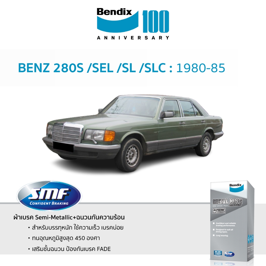 Bendix ผ้าเบรค BENZ 280S /SEL /SL /SLC (ปี 1980-85) ดิสเบรคหน้า+ดิสเบรคหลัง (DB243,DB2G)