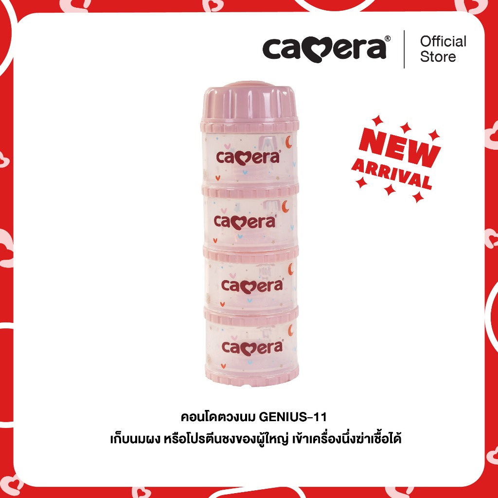 CAMERA | คอนโดตวงนม GENIUS-11 (ลายใหม่) | เก็บนมผง อาหาร หรือโปรตีนชงของผู้ใหญ่ | เข้าเครื่องนึ่งฆ่าเชื้อได้