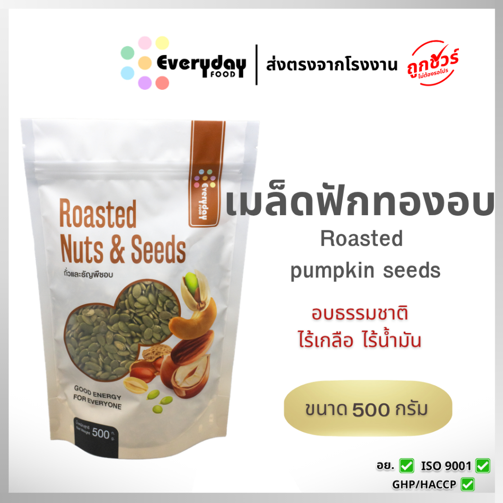 เมล็ดฟักทองอบ 500 ก. ตรามีม่อน อบ พร้อมทาน ไม่ปรุงรส ไร้น้ำมัน