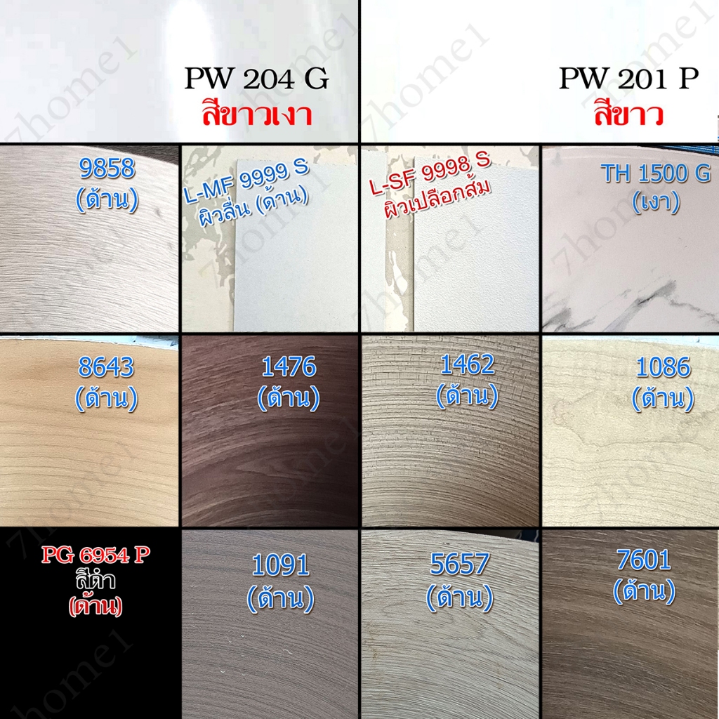 แผ่นลามิเนต ลายไม้ สีพื้น ใช้ติดโต๊ะ ผนัง เฟอร์นิเจอร์ (แผ่นแตก)(1) ขนาด 240 x 120 ซม. หนา 0.8 มม.