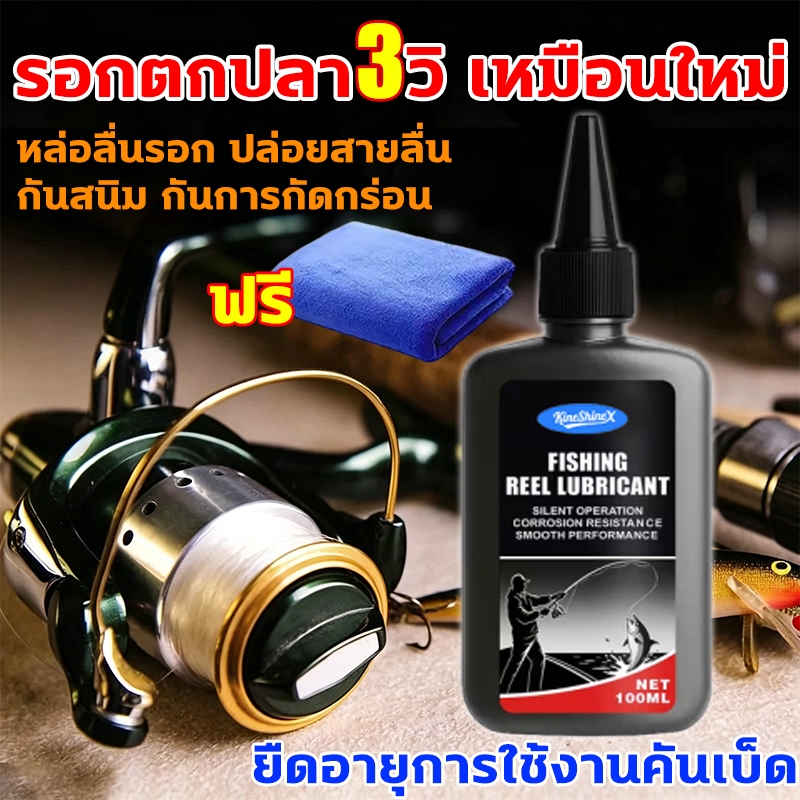 จาระบีรอกตกปลา หล่อลื่นลื่นไหล ไม่ฝืด ไม่สะดุด น้ำมันรอกตกปลา 100ml แถมฟรี ผ้าเช็ดตัว จารบีรอกตกปลา จาราบีรอกตกปลา