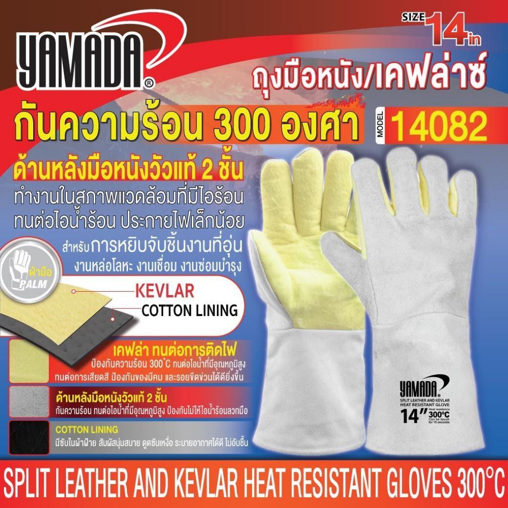 ถุงมือหนัง/เคฟล่ากันความร้อน 300 องศา 14” รุ่น 14082 YAMADA  ฝ่ามือและนิ้วมือทำจากเคฟล่า ป้องกันไฟ