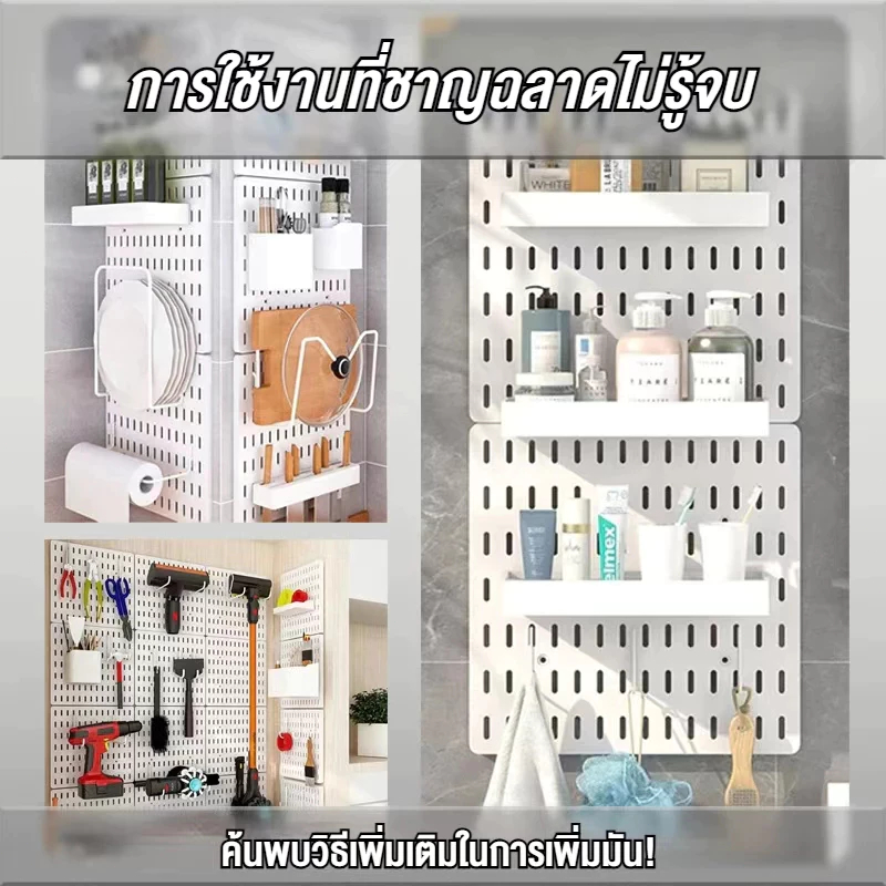 แผ่นวางของติดผนัง pegboard กระดานแขวนผนัง เพ็กบอร์ดติดผนัง ชั้นวางของ