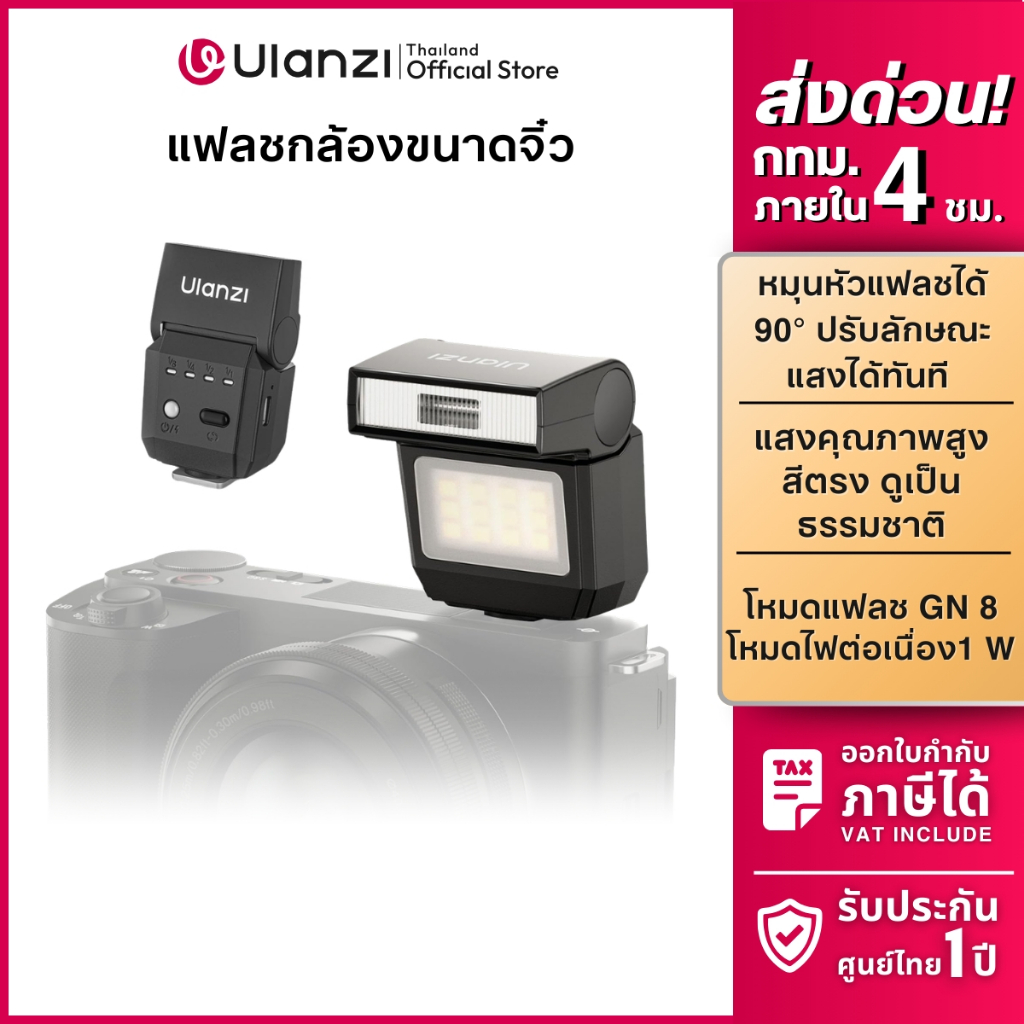 Ulanzi SL03 แฟลชกล้อง แฟลชถ่ายภาพ ไฟถ่ายรูป ระดับ GN8 Hot Shoe รองรับ DSLR Mirrorless Camera Flash