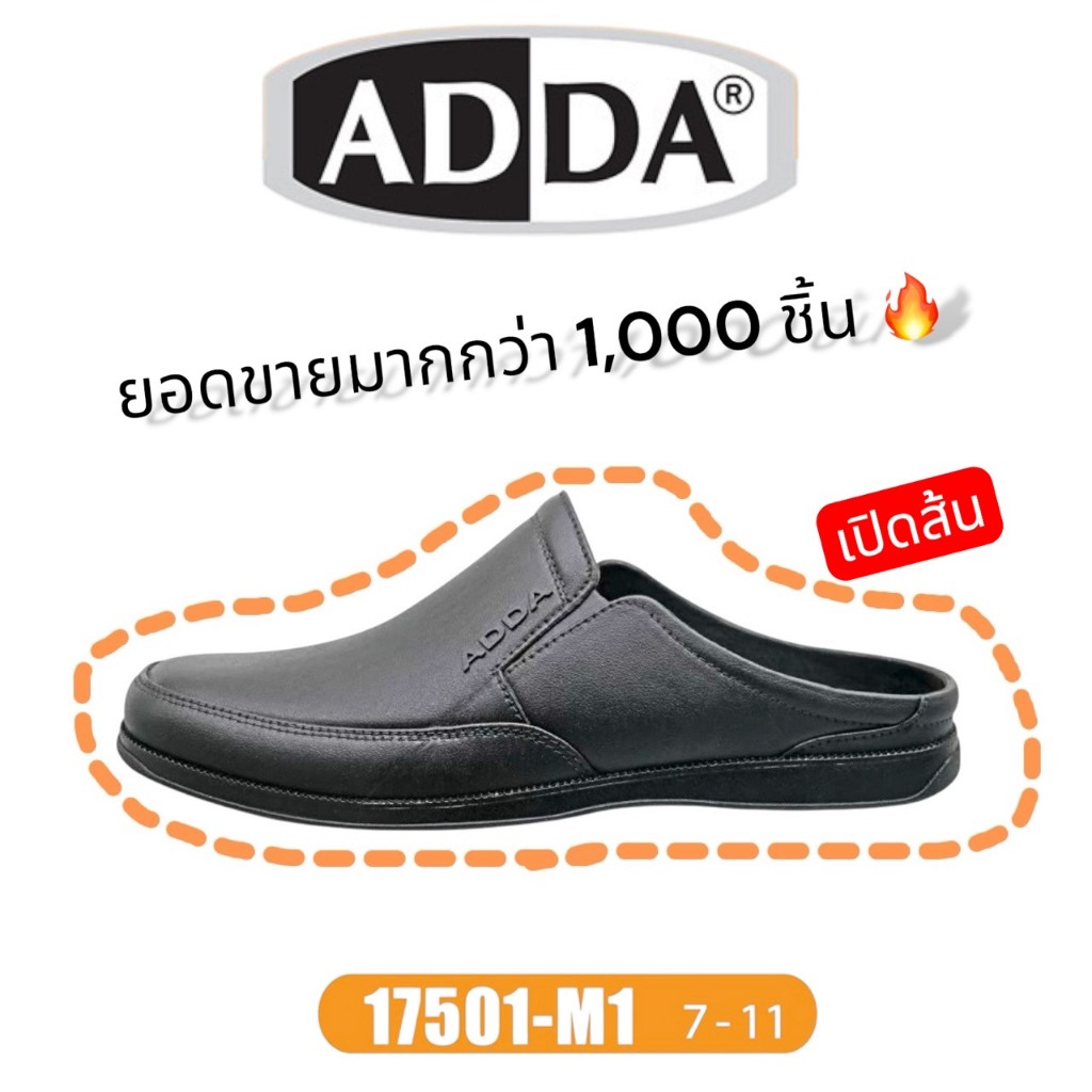 รองเท้าคัทชูสีดำ ยี่ห้อADDA (แท้100%) แอดด้า รุ่น 17501 สำหรับผู้ชาย ใส่เป็นรองเท้าแตะลำลอง ใส่ทำงาน ใส่เที่ยว ยางนิ่ม