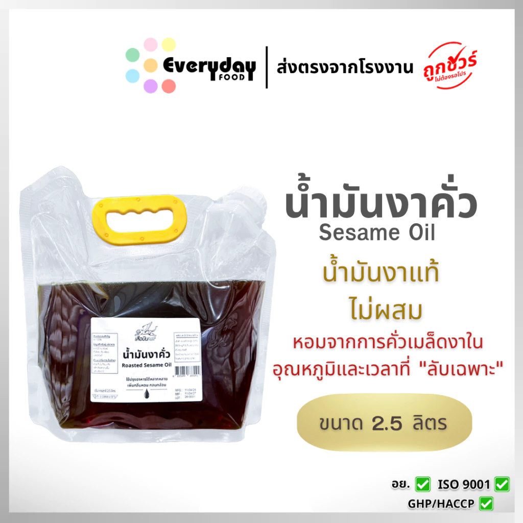 น้ำมันงาคั่ว 100% 2.5 ลิตร สำหรับปรุงอาหาร ให้มีกลิ่นหอม อร่อยกลมกล่อม | Roasted White Sesame Oil