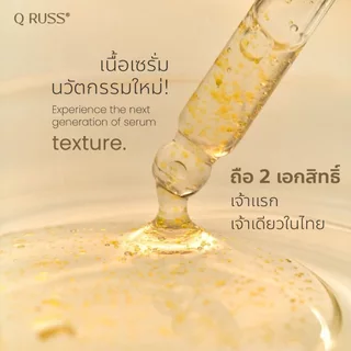 Qruss Concentrate Serum เซรั่มฝ้า คิวรัสส์ 1ขวด(30 ml) นวัตกรรมจากฝรั่งเศล ผิวอิ่มฟู รูขุมขนกระชับ ส่งฟรี