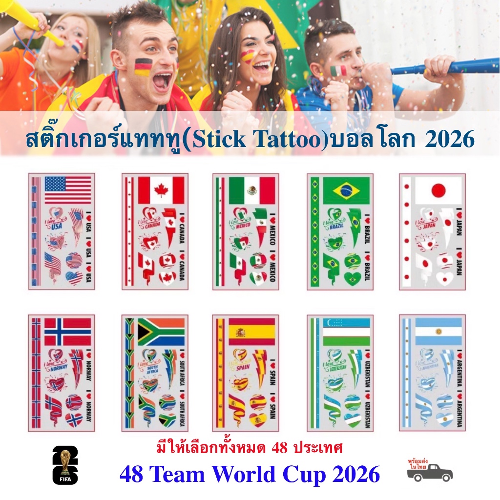 ส่งCODในไทย📦ฟุตบอลโลก 2026 เซ็ตสติ๊กเกอร์รอยสัก ธงชาติ 23 ประเทศ สติ๊กเกอร์แทททู / Tattoo Sticker World Cup 2026