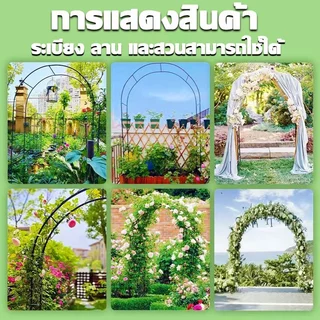 【ของแต่งสวน】ซุ้มไม้เลื้อย ซุ้มกุหลาบเลื้อย240*140*40 แข็งแรงมากขึ้น 19mm PEกันสนิม โครงซุ้มกุหลาบ ชั้นวางดอกไม้ ซุ้ม COD