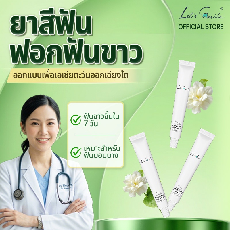 Let’s Smile ยาสีฟันกลิ่นมะลิ ขนาดพกพา 10g x10 สูตรฟันขาว ลดคราบเหลือง ขจัดคราบฟัน ลมหายใจสดชื่น