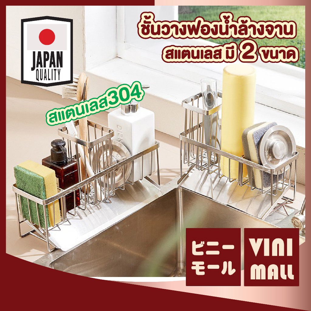【VINIMALL คุณภาพดี】ชั้นวางฟองน้ำล้างจาน สแตนเลส 304 กันสนิม ระบายน้ำได้ ไม่อับชื้น ใช้งานสะดวก ST203