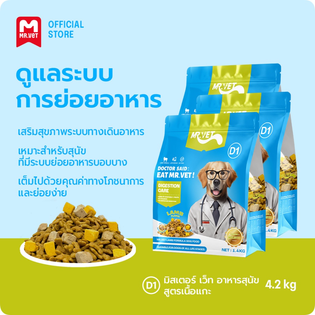 MrVet อาหารสุนัข D1 Holistic Premium combo 3 แพ็ค 1.4kg โดนัทไส้แห้งแบบฟรีซดราย การดูแลระบบย่อยอาหาร