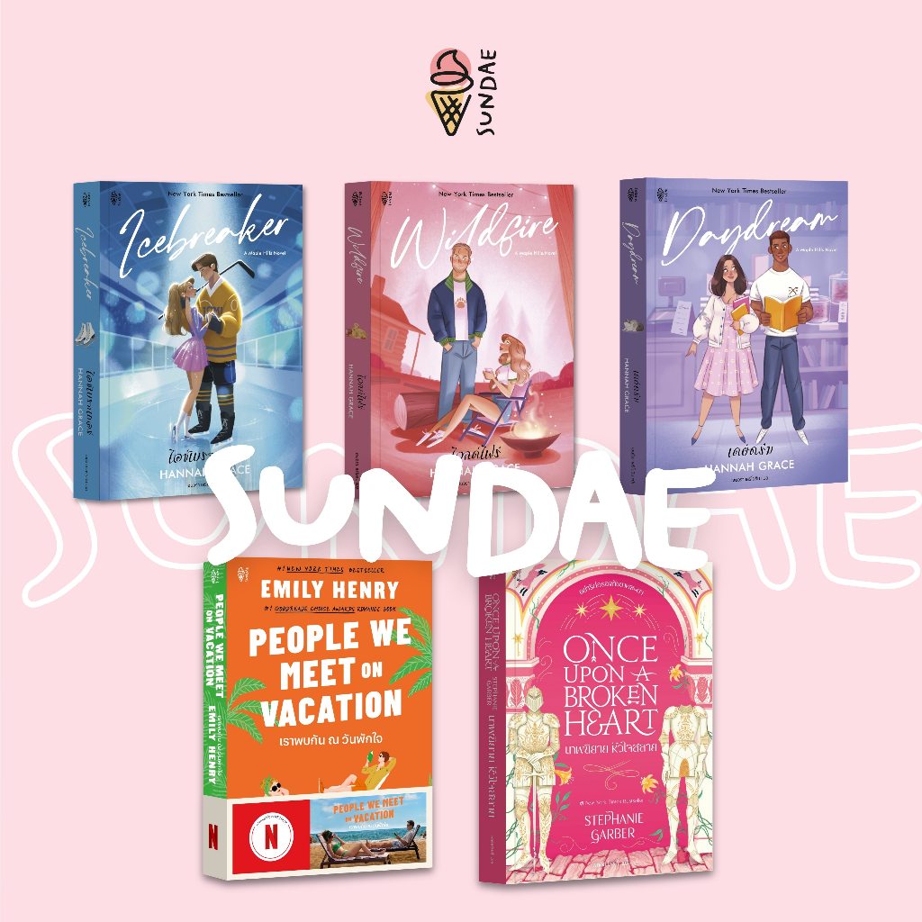 Sundae (ซันเด) รวมนิยาย Sundae: Icebreaker , Wildfire , Daydream , Once Upon a Broken Heart , People