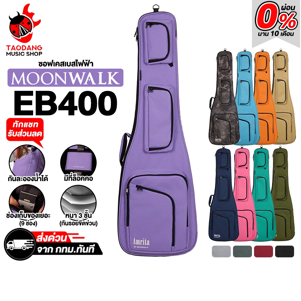 Moonwalk EB400 ซอฟเคสเบสไฟฟ้า Moonwalk Electric Bass Soft Case - เต่าแดง