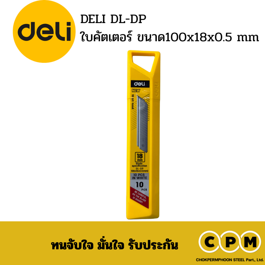 DELI  ใบมีดคัตเตอร์ SK5   ใบมีดเทา 10 ใบ