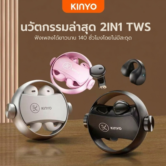 Kinyo A20 หูฟังบลูทูธ หูฟังคู่ทูอินวัน 2in1 TWS หูฟังBluetooth 5.3 หูฟังบลูทูธไร้สาย หูฟังบลูทูธสุด