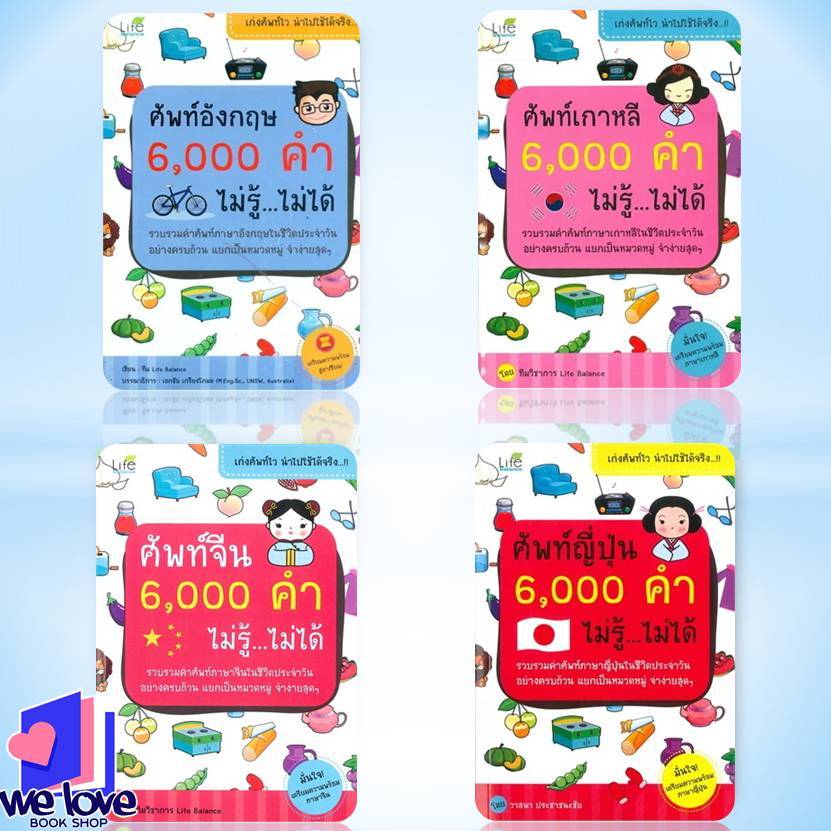 หนังสือ ศัพท์อังกฤษ,ศัพท์จีน,ศัพท์ญี่ปุ่น,ศัพท์เกาหลี, 6000 คำ ไม่รู้ ไม่ได้