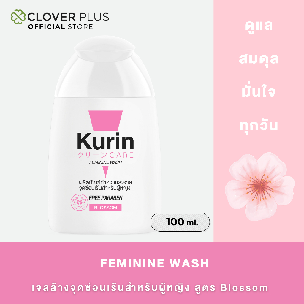 Kurin Care Feminine wash Blossom - Pink 100 ml.