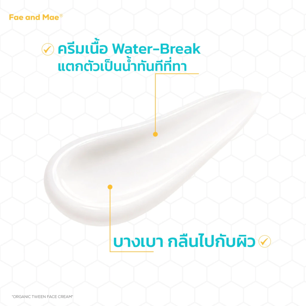 Fae and Mae เฟ แอนด์ เม ORGANIC TWEEN FACE CREAM 30ml ครีมออร์แกนิกทาหน้าใส เด็กวัยกำลังโต สกินแคร์ อ่อนโยน(W) thumbnail 7