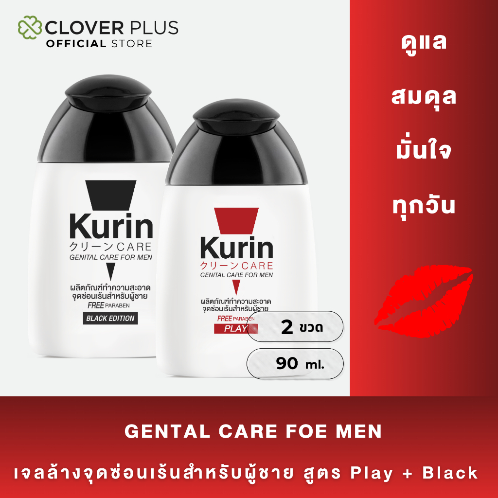 แพ็คคู่!! KURIN CARE GENITAL CARE FOR MEN คูริน แคร์ สบู่ทำความจุดซ่อนเร้นชาย สูตรน้ำหอม (BLACK+ Pla