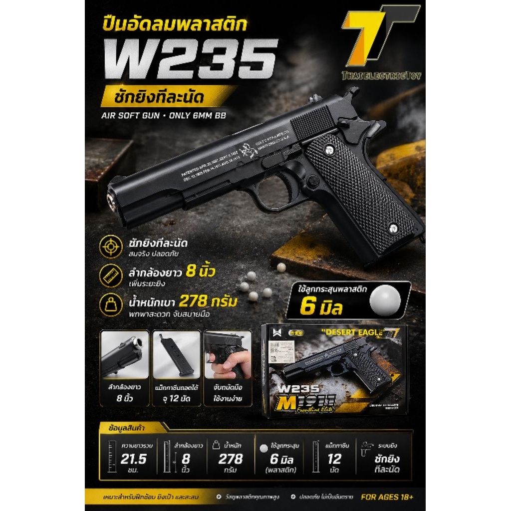 w235 ของเล่นสำหรับท่านชาย ฝึกความเป็นลูกผู้ชาย ไว้สวมบทบาท ใช้ลูกพลาสติก