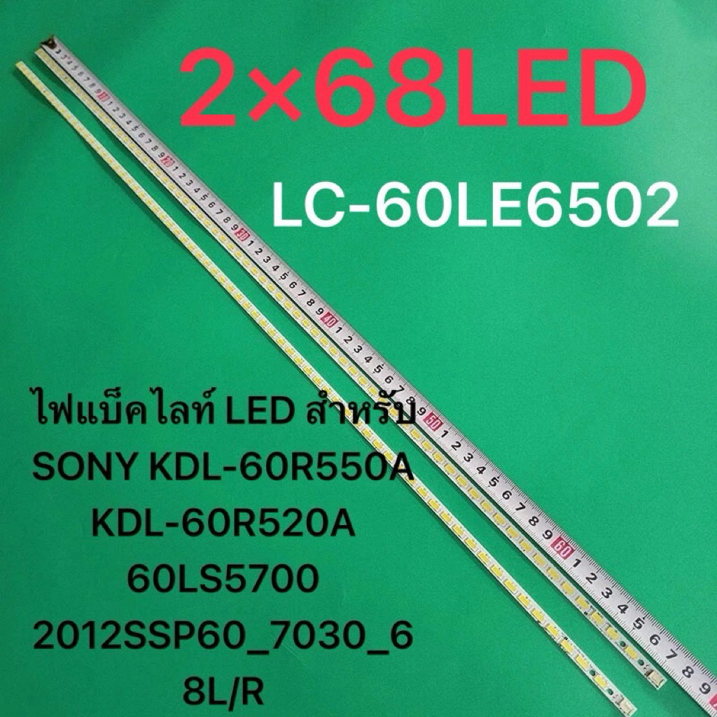 ไฟแบ็คไลท์ LED สำหรับ SONY 60TV/KDL-60R550A KDL-60R520A 60LS5700 ：LC-60LE650D2：2012SSP60_7030_68L/R/