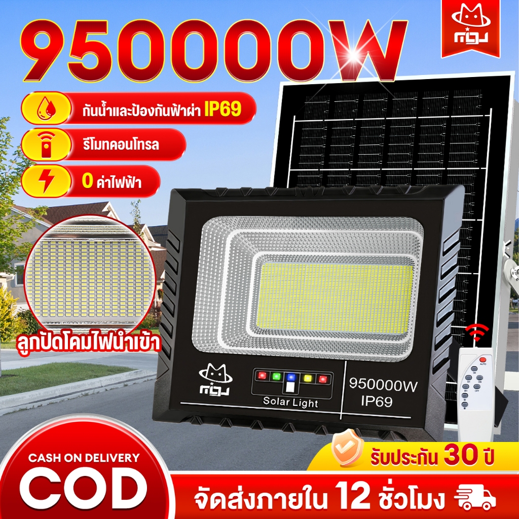 TZL【ซื้อ 1 แถม 1】 ไฟโซล่าเซลล์ 950000W โซล่าเซลล์ ไฟถนน กันน้ำ IP69 solar light ไฟสปอร์ตไลท์ LED เปิดปิดอัตโนมัติ