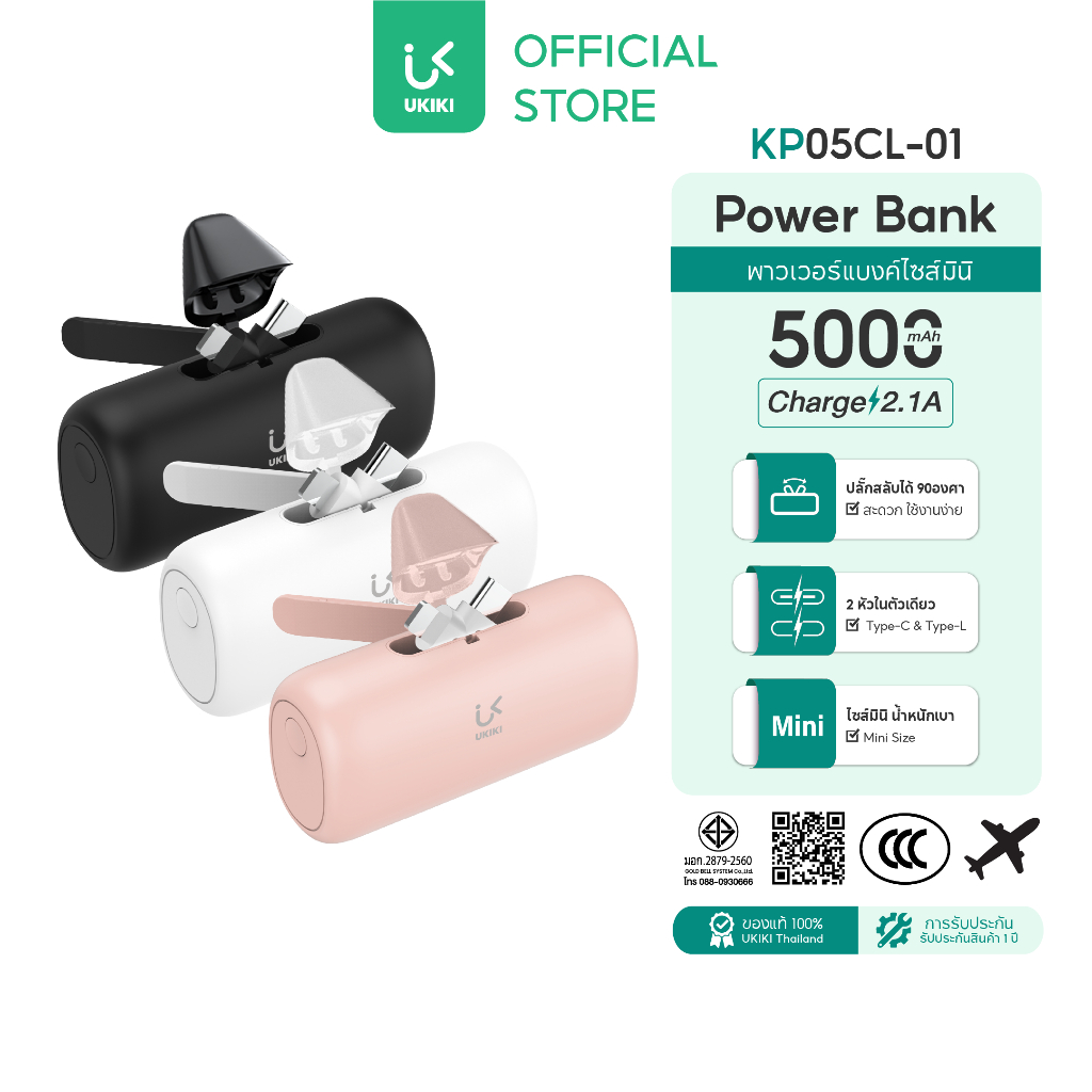 [รุ่นใหม่มีขาตั้ง] UKIKI Mini Powerbank 5,000mAh พาวเวอร์แบงค์ไซส์มินิ เปลี่ยนหัว Type-C / Lightning