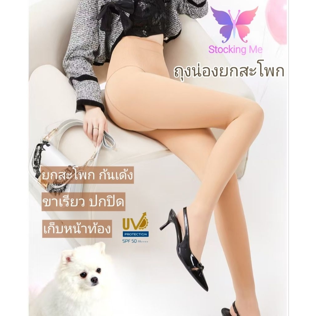 ถุงน่องยกสะโพก 30D 💗รุ่นใหม่💗 ปกปิด เก็บพุง กันแดด กระชับสัดส่วน ใส่เที่ยว ใส่ทำงาน