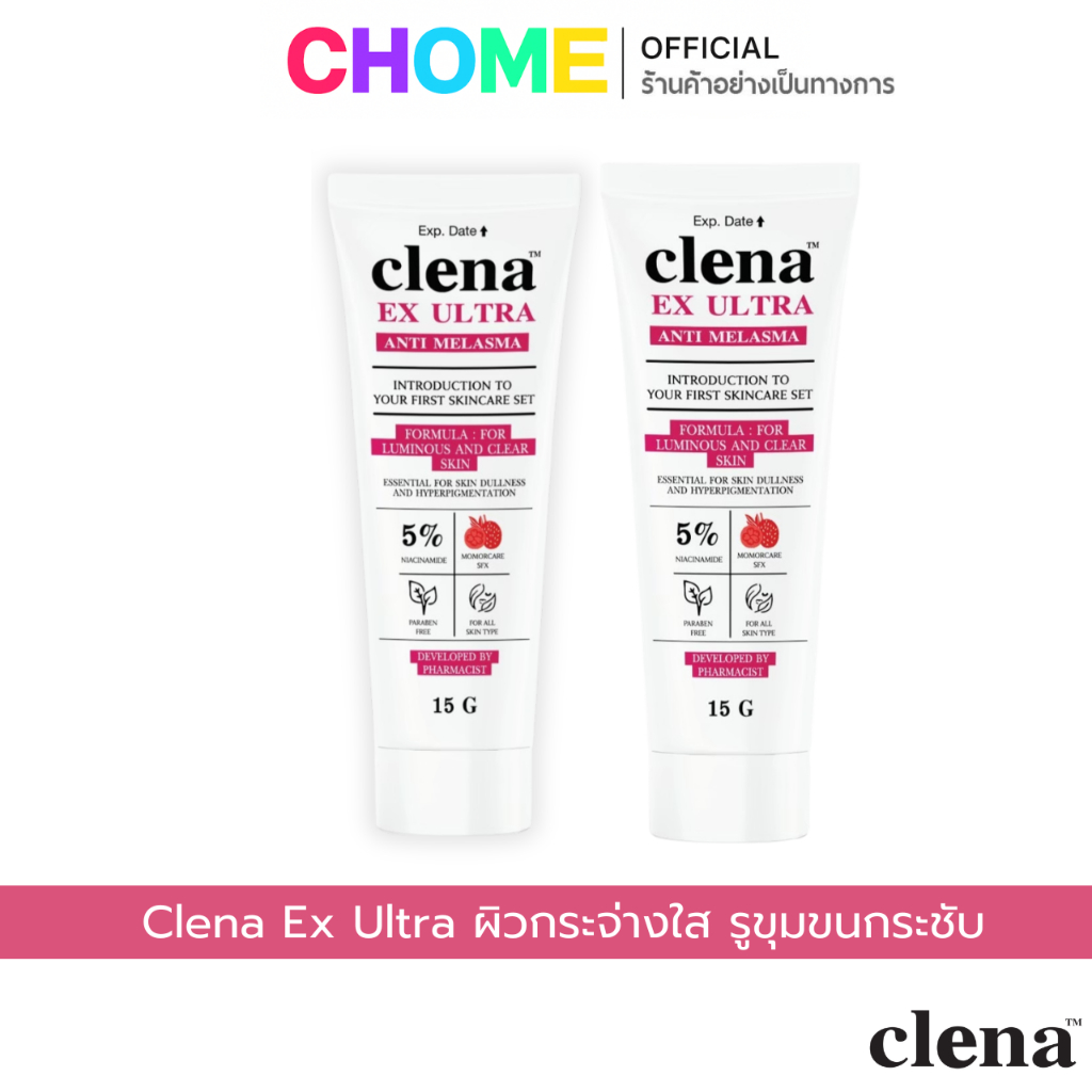 Clena Ex Ultra ครีมทาฝ้า คลีน่า เอ็กซ์ อัลตร้า ของแท้ บำรุงผิว ครีมผิวกระจ่างใส ฝ้า กระ 15g. [CU2]