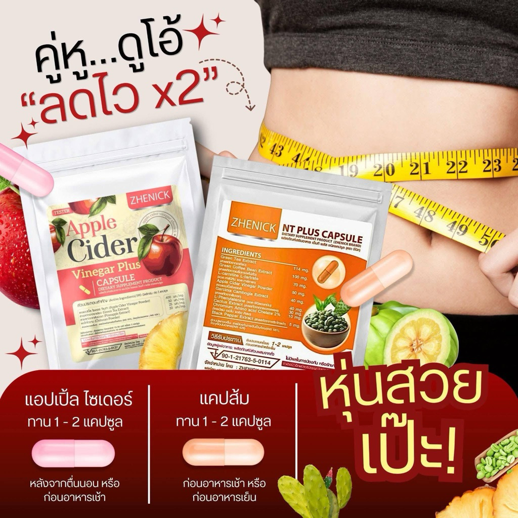 ตะกร้าคู่แอปเปิ้ลไซเดอร์+แคปส้ม