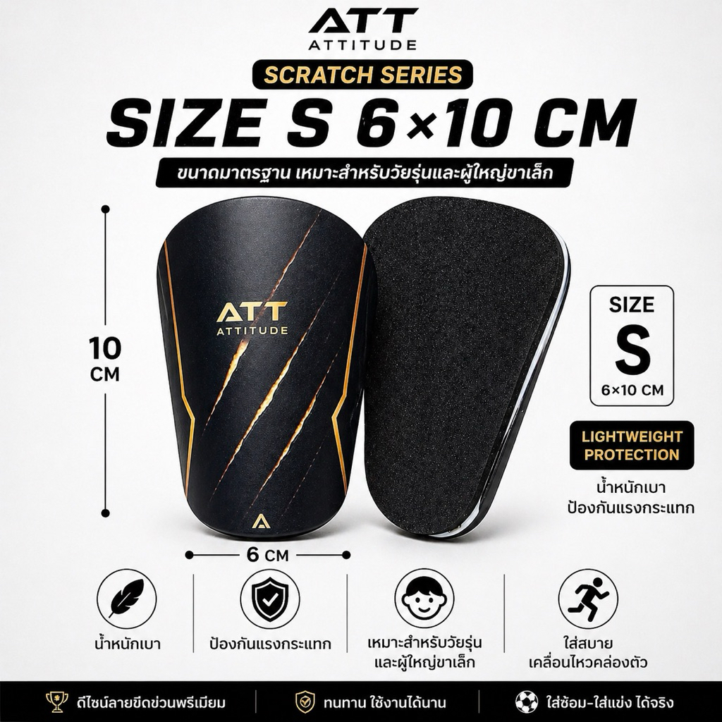 ATT ATTITUDE สนับแข้งฟุตบอล รุ่น Basic/Logo/Scratch เลือกไซซ์ XS 5×8/S 6×10/9x12 CM กันกระแทก น้ำหนักเบา ใส่ซ้อม-แข่ง