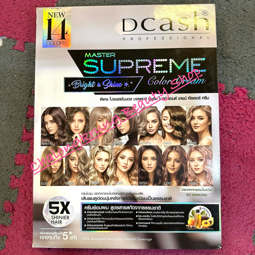 ชาร์ตสี Dcash Master Supreme รุ่นใหม่ล่าสุด Bright & Shine (1เล่ม)