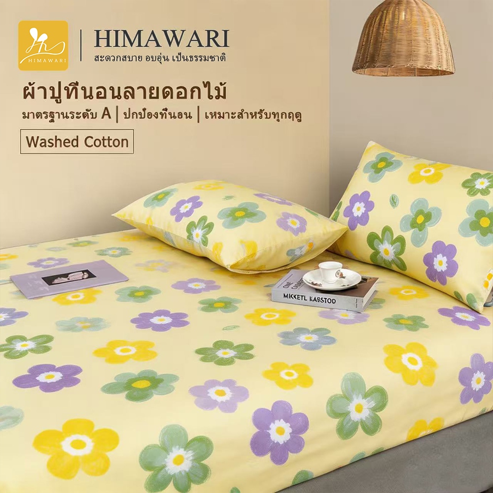 HIMAWARI丨ผ้าปูที่นอน ชุดผ้าปูที่นอน 3.5/5/6 ฟุต เตียงคู่ 360° พิมพ์ลายการ์ตูน นุ่ม ระบายอากาศได้ดี