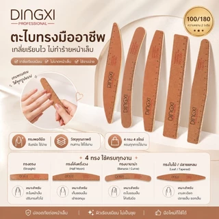 จัดส่งทันที ♡ ตะไบเล็บ DINGXI ของแท้ 100/180 120/180