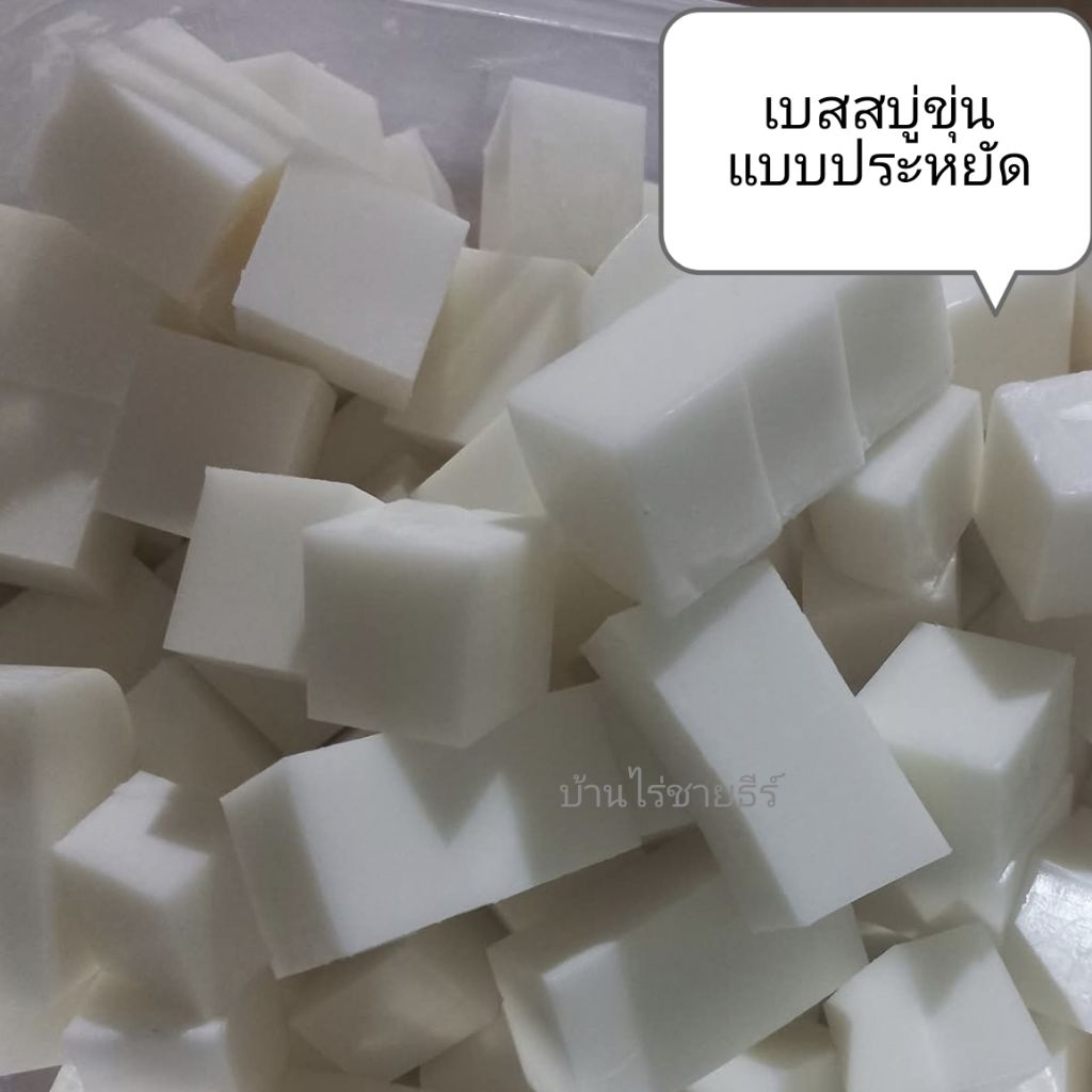 เบสสบู่กลีเซอรีน ขุ่นทึบ/ใสGlycerin soap base